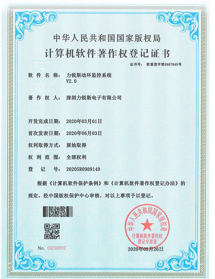 力锐斯动环软著 1